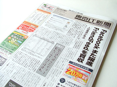 東京IT新聞