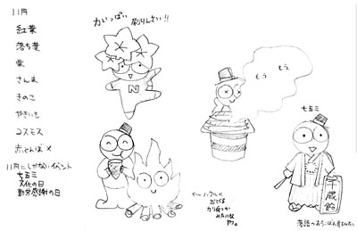 11月のイラストたち1
