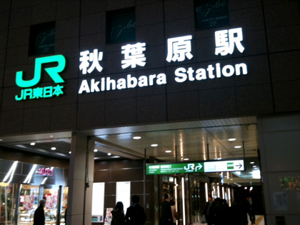 秋葉原駅