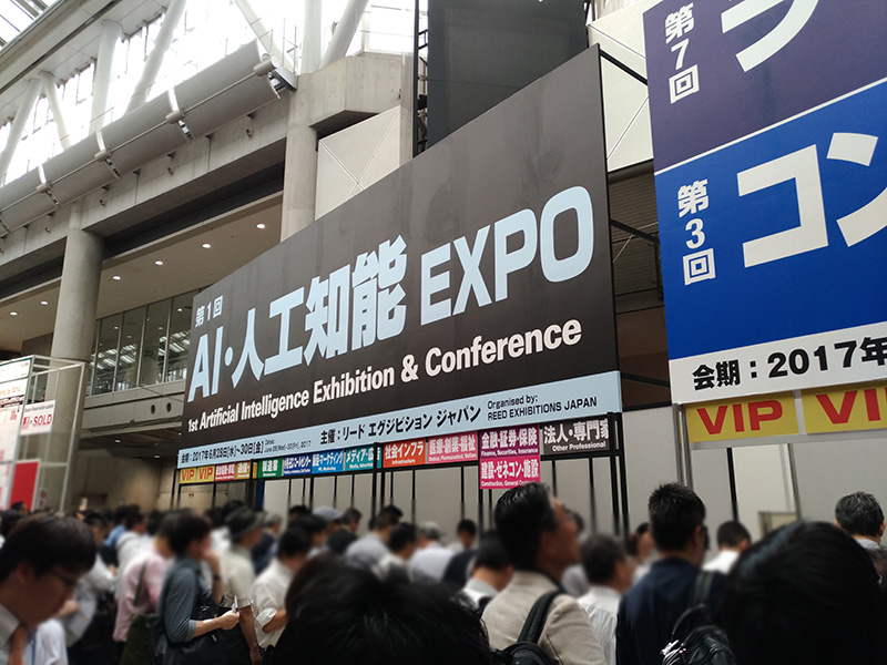 コンテンツ東京2017 AI・人工知能EXPO