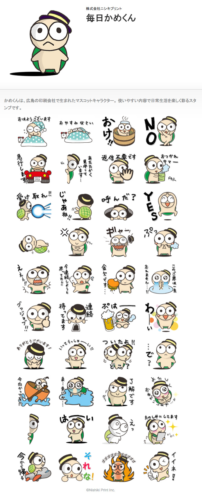 毎日かめくんスタンプ一覧