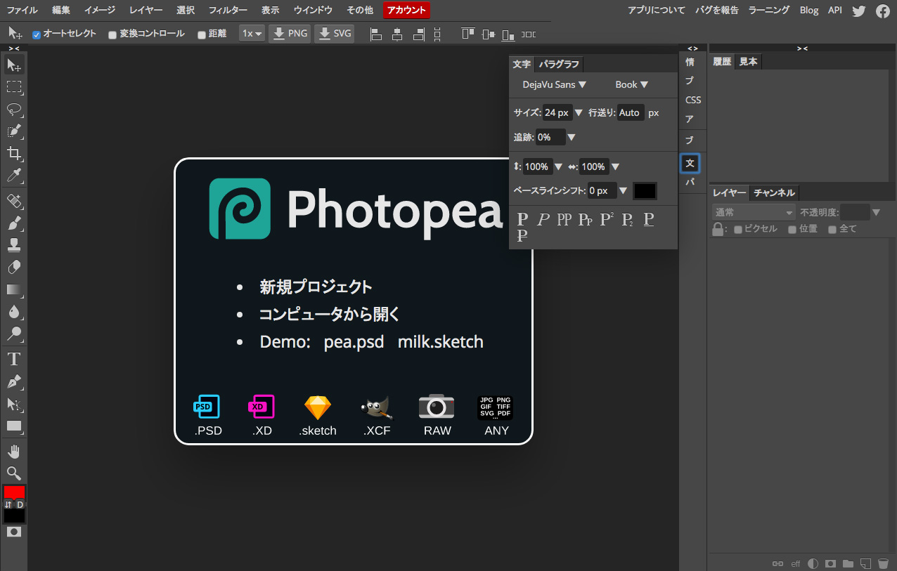 Photoshopはもういらない 無料ツールのphotopeaがとっても便利