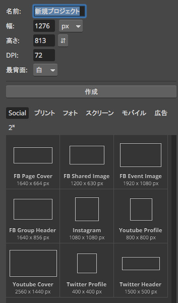 Photopeaの新規作成にはSNS画像サイズもある