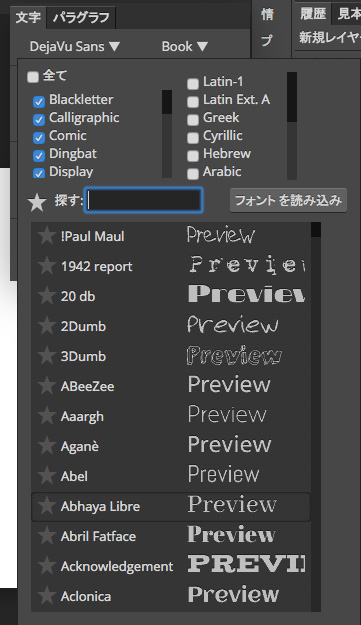 Photopeaの文字ツールには日本語フォントがほとんどない