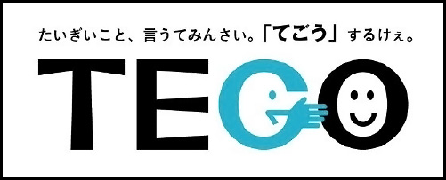 TEGO「てごう」サービス