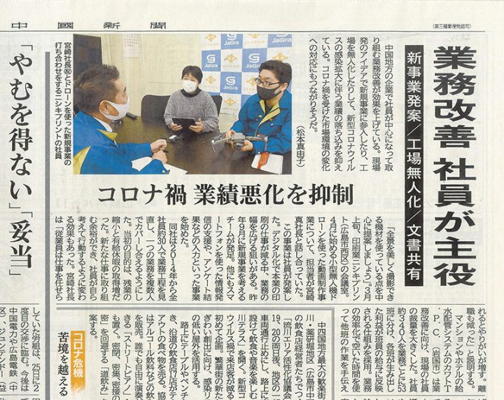 中国新聞でニシキプリントの取組みが紹介されました