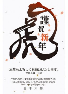 ジャグラ年賀状コンテスト2021カラー部門で会長賞を受賞