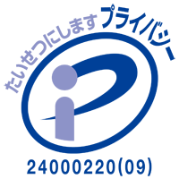 プライバシーマーク　24000220(09)