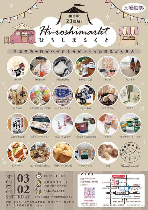 広島エキキターレで開催されるマルシェ「Hi-roshimarkt ひろしまるくと」に出店します